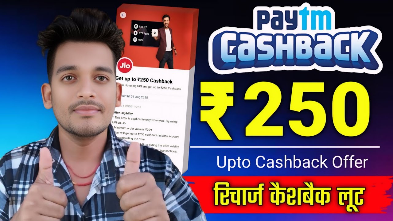 Paytm app upto ₹250 cashback offer | Jio recharge cashback offer | Bikash tech