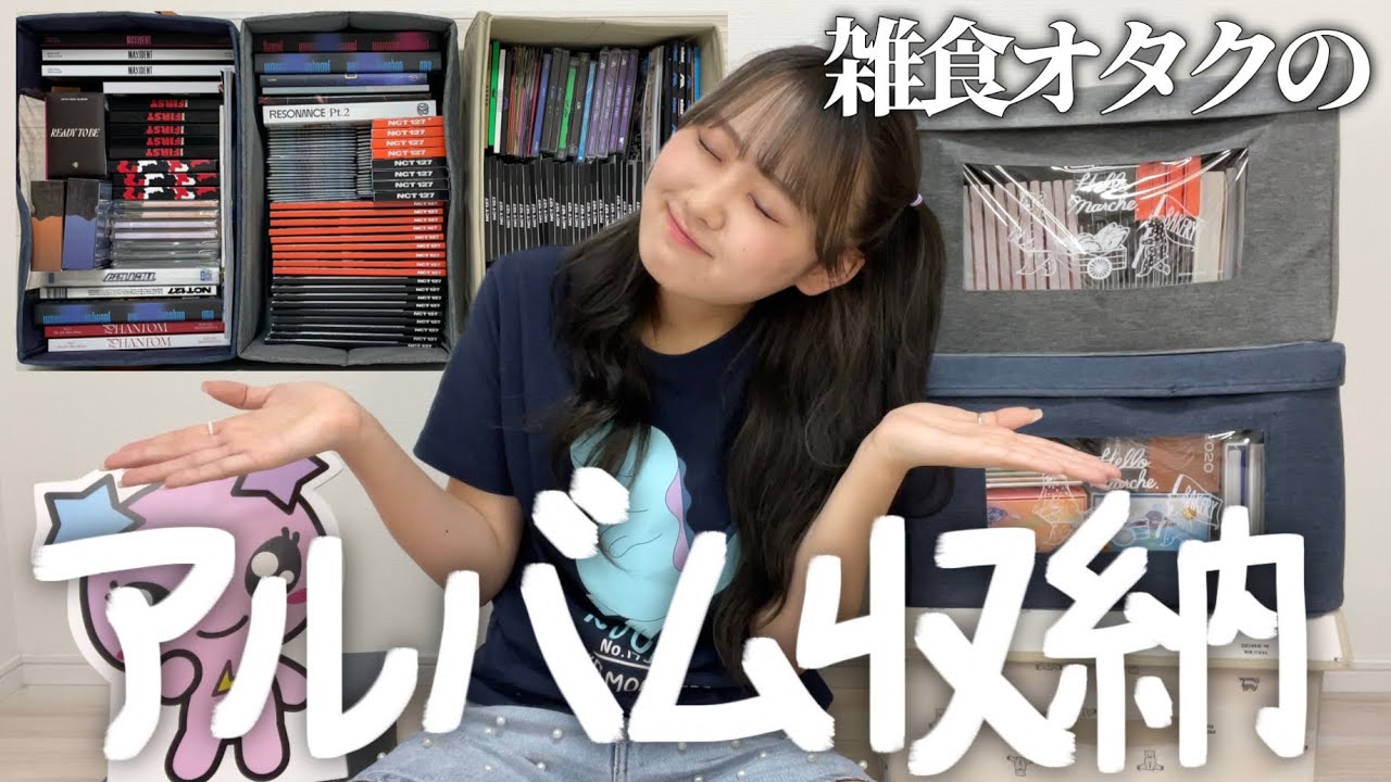 雑食限界ケーポヲタのアルバム収納を大公開します❣️誰か貰ってください(ガチ)【一人暮らし】