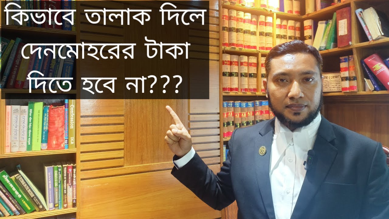 Process of Khola Talaq in Islam. বাংলাদেশে খোলা ও মুবারাত তালাকের পদ্ধতি কি?