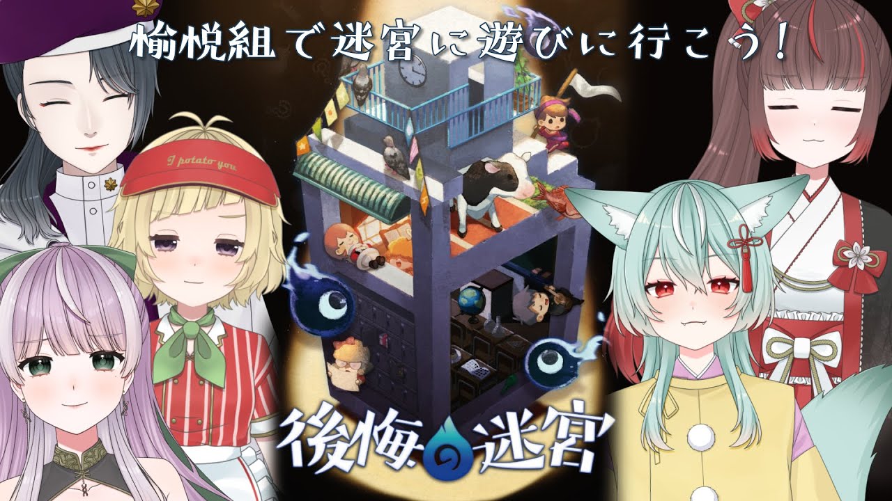 ※ネタバレ注意　後悔の迷宮🎶宮森やしろ視点🐾