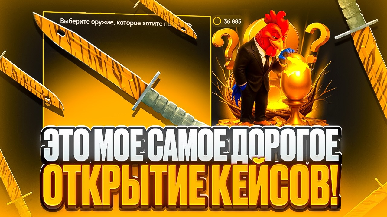 ЭТО МОЁ САМОЕ ДОРОГОЕ ОТКРЫТИЕ КЕЙСОВ! ОТКРЫЛ ПОЧТИ ВСЕ САМЫЕ ДОРОГИЕ КЕЙСЫ НА PETUH!
