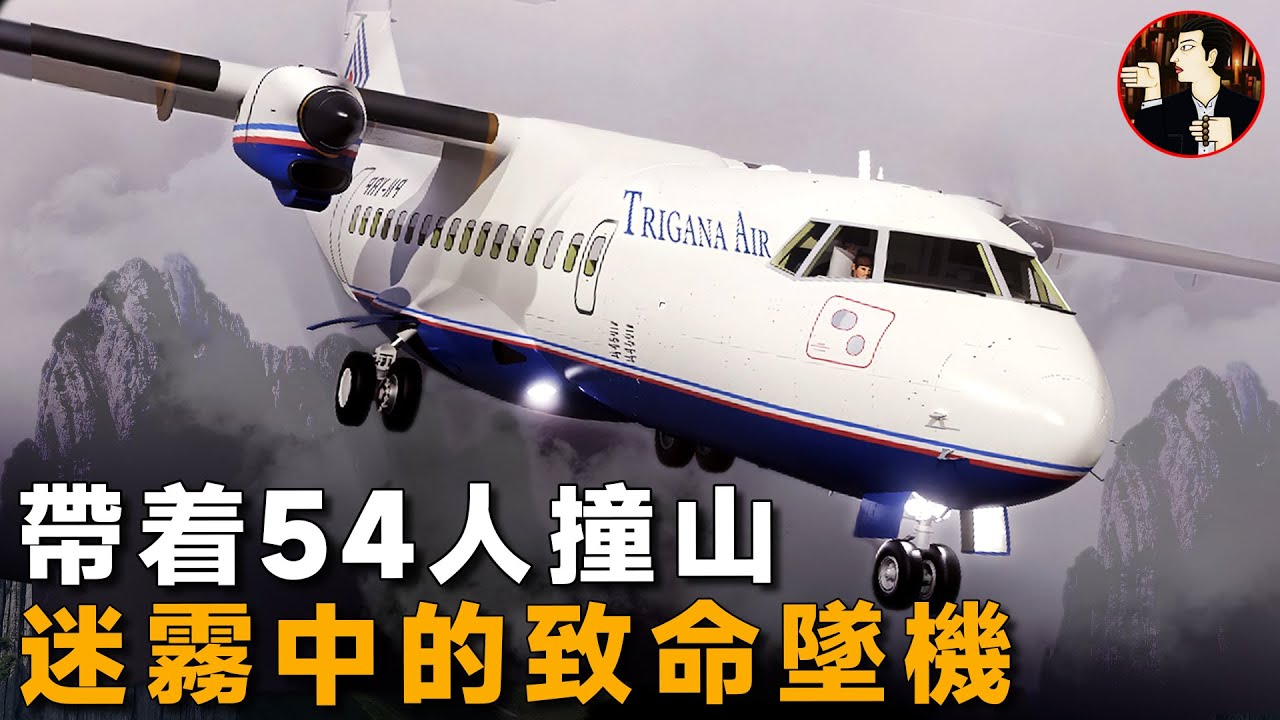 機組帶着54人撞山，迷霧中的致命墜機，印尼267號空難全紀錄-Trigana Air Flight 267