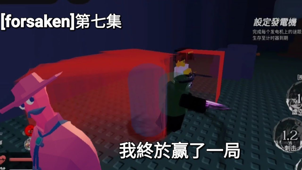 [forsaken]終於做殺手赢了一局