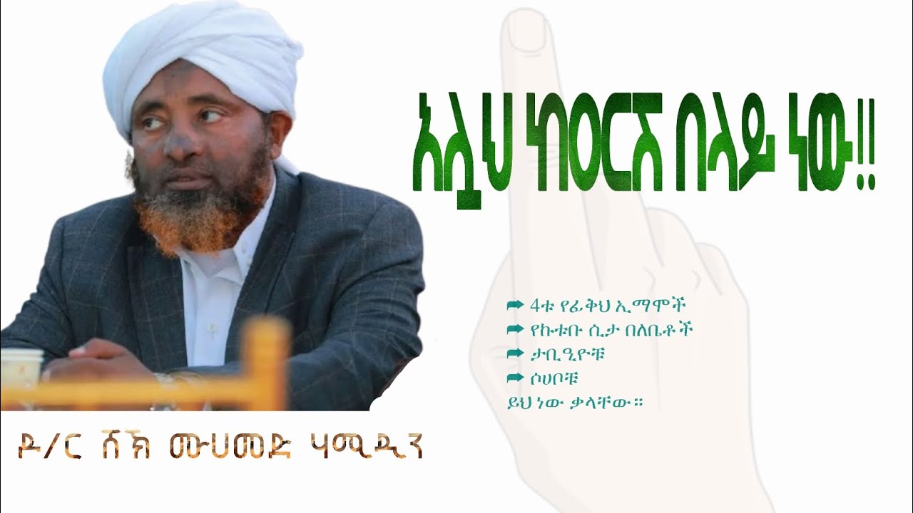 @አሏህ-ከዐርሽ_በላይ_ነው!