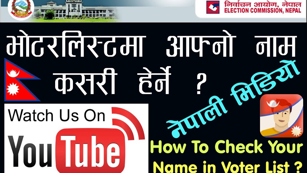 [Nepali] How To Check Your Name in Voter List in Nepal ? Election Commission, Nepal