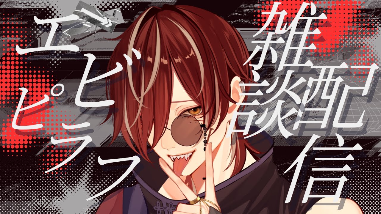 【雑談配信】初見さん大歓迎!グァバってなんだよ【 #新人Vtuber / #灰煉雅落】