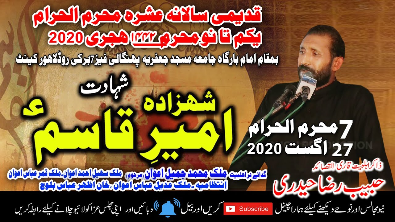 7 Moharram 2020 | Reciter | Zakir Habib Raza Haidri | Shahzada e Qasim (A.S)