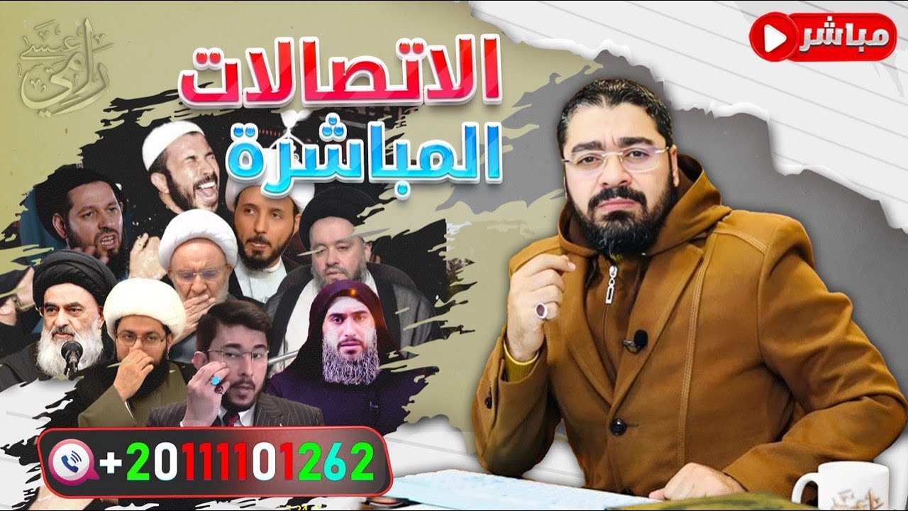 بث مسجل  🛑(اقوووى الاتصالات المباشرة بالمعممين والرواديد مع رامي عيسى)