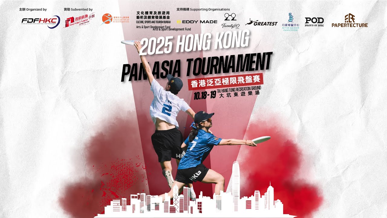 2025 PAN ASIA | 香港泛亞極限飛盤賽-週六2號場地