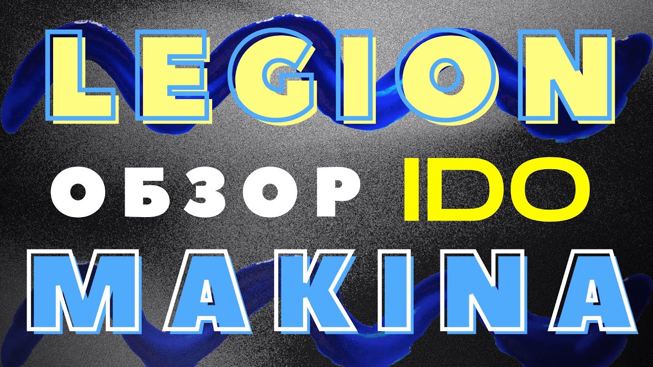 Makina - обзор сейла на Legion. Ico/Ido. Скрытый гем или фигня?