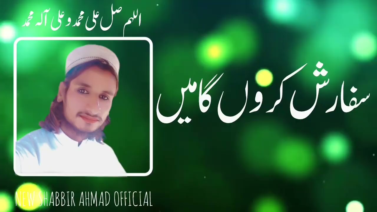 New naat shabbir Ahmad official,, تسکین دل 