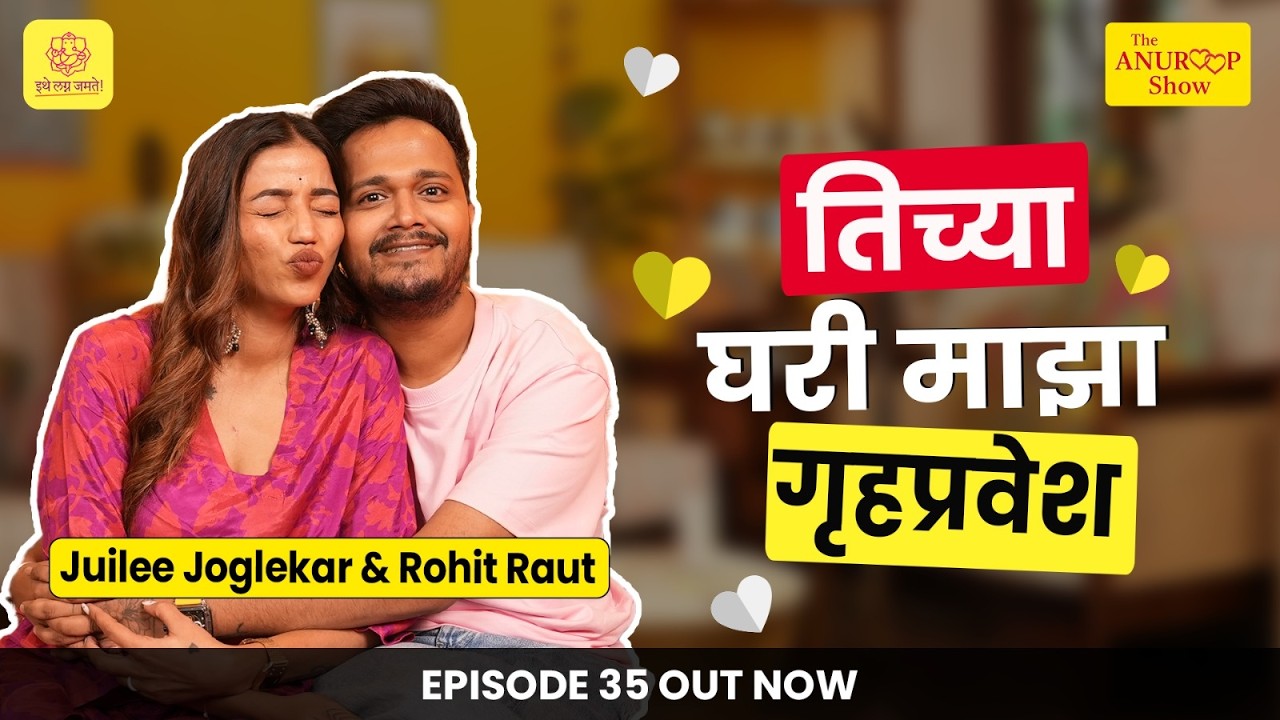 The Anuroop Show | Juilee Joglekar & Rohit Raut| Episode 35 | #couplepodcast