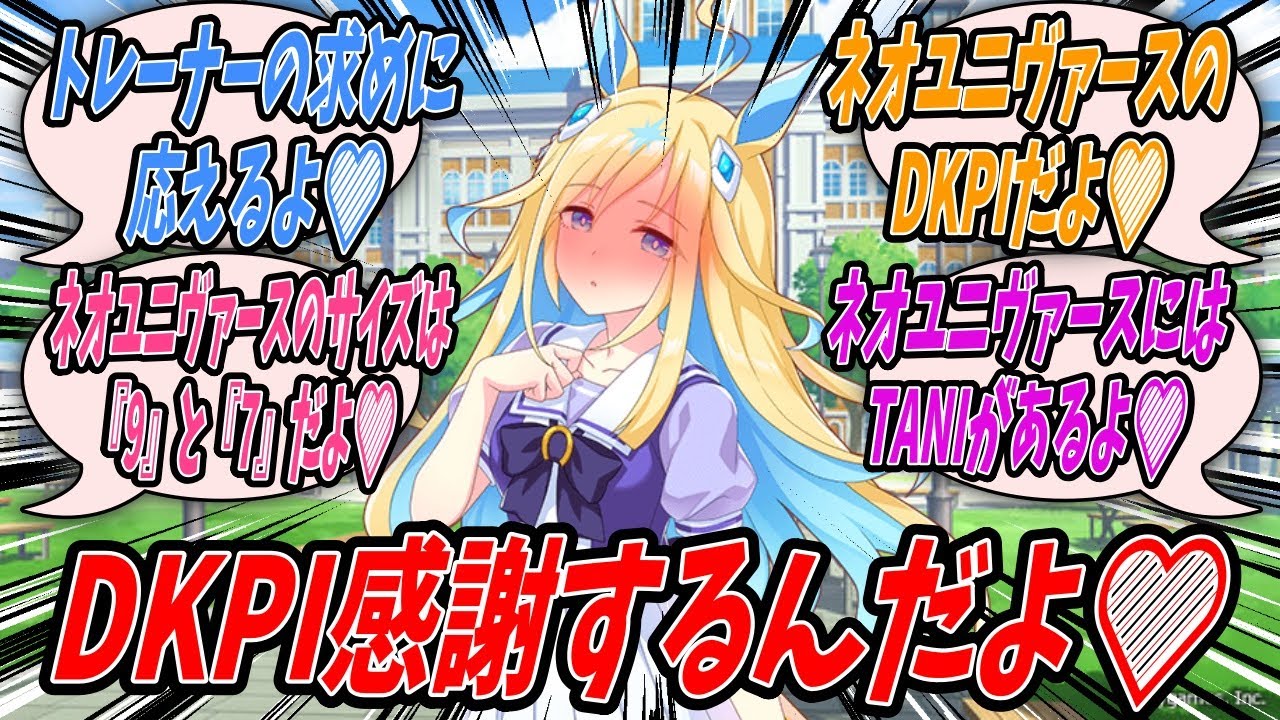 【ウマ娘】『別宇宙のトレーナーがデカパイ好きだと観測したので自分もデカパイだとトレーナーに主張しまくるネオユニヴァース』【Uma Musume】