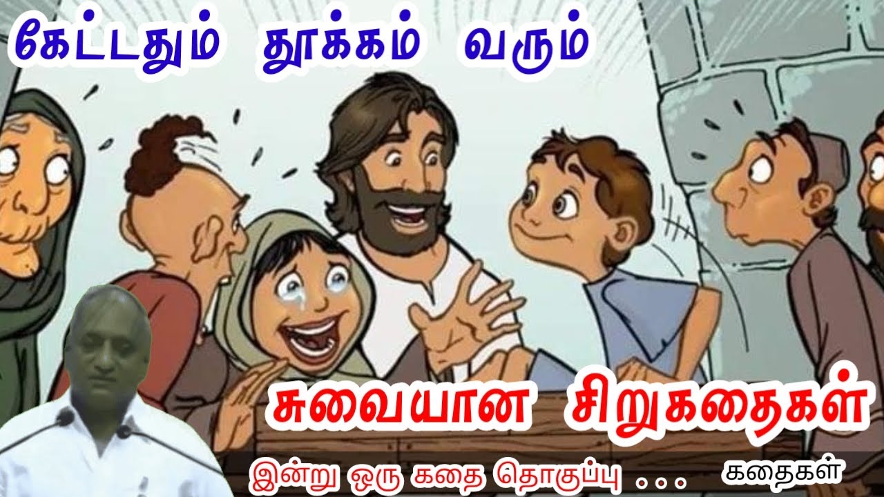 🌟 வாழ்க்கையை நேசிக்கவும் மன அழுத்தம் நீங்கி கவலைகள் மறந்து தூங்க | Thenkachi Ko Swaminathan Stories