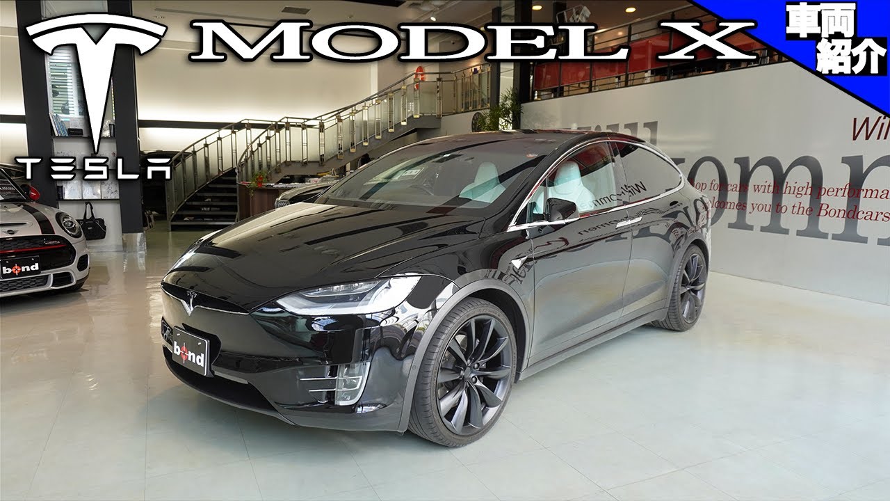 【bond cars Arena】Tesla Model X LongRange【車輛紹介】