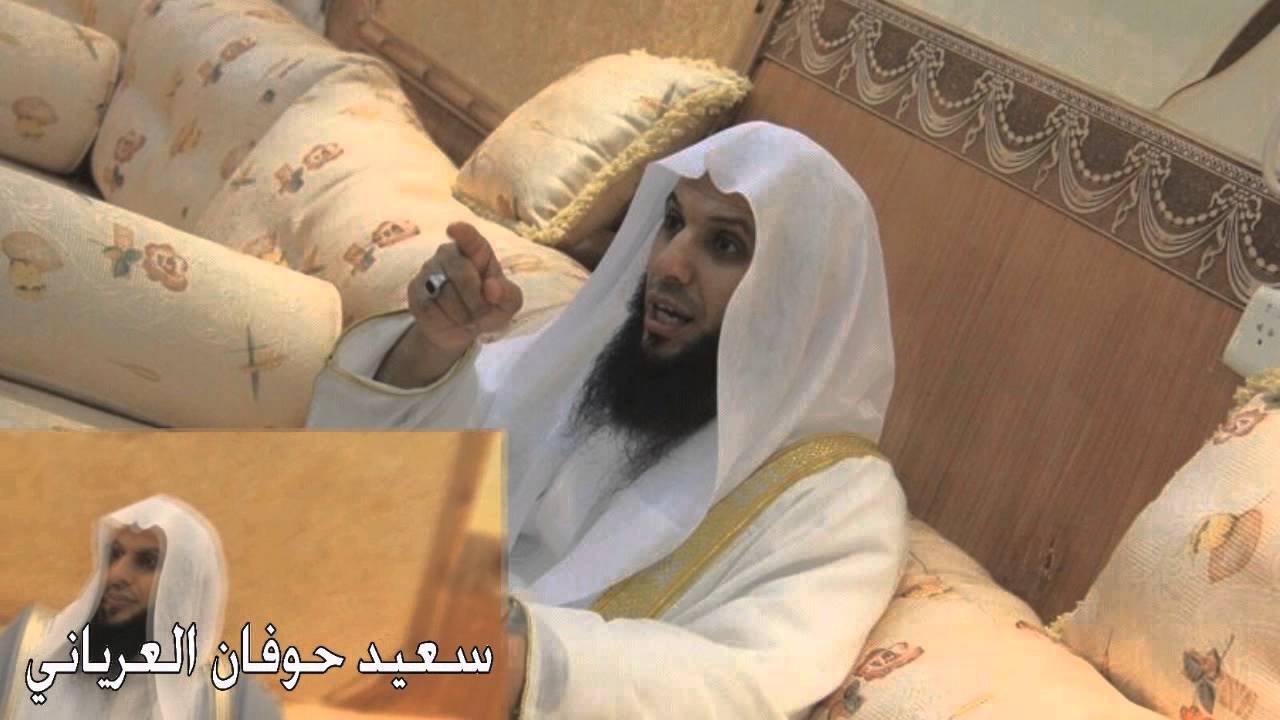 الشيخ سعيد حوفان العرياني 1