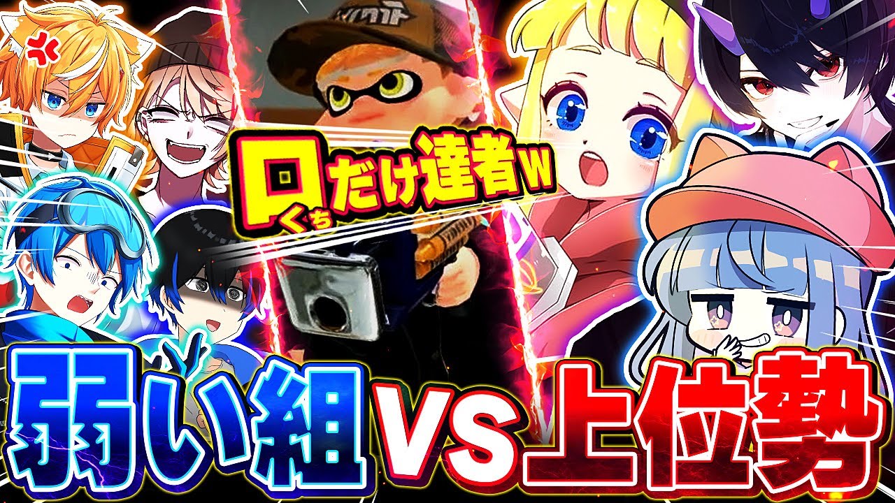 【プライドバトル】リオラ軍団で3VS4本気で戦ったら面白過ぎたw w w 【Splatoon3 スプラトゥーン3】