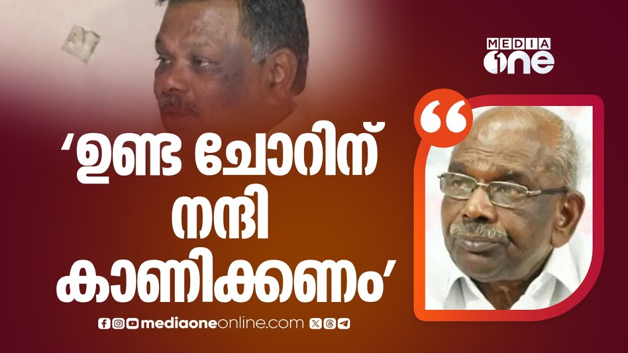'തല്ലിക്കൊല്ലണം,ചെയ്യാൻ മടിച്ചത് ചെയ്യിപ്പിക്കരുത്, BJP മെമ്പർഷിപ്പ് എടുത്തത് പുല്ലാ'