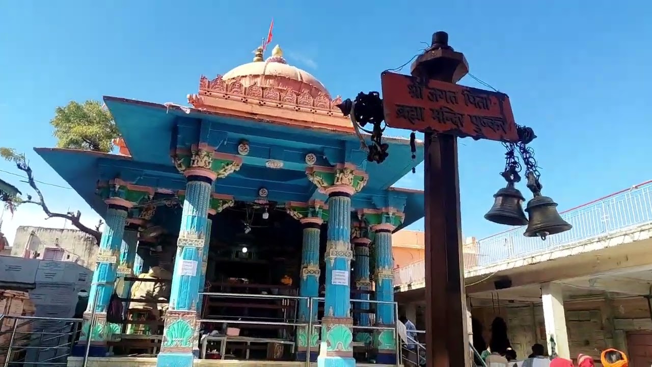 पुष्कर जगत पिता ब्रह्मा जी अजमेर पुष्कर 🙏