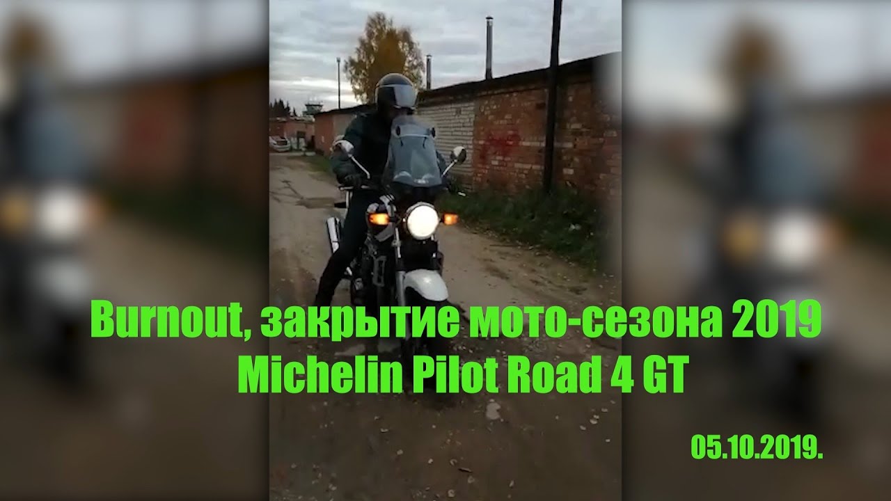 Burnout.  Michelin Pilot Road 4 GT.