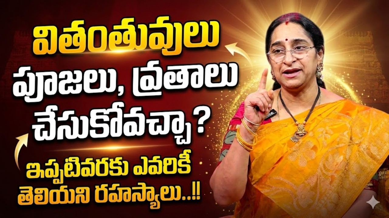 Ramaa Raavi - వితంతువులు పూజ చేయకూడదా ? | Widows Pooja Rules in Sanathana Dharmam | #pooja | SumanTV