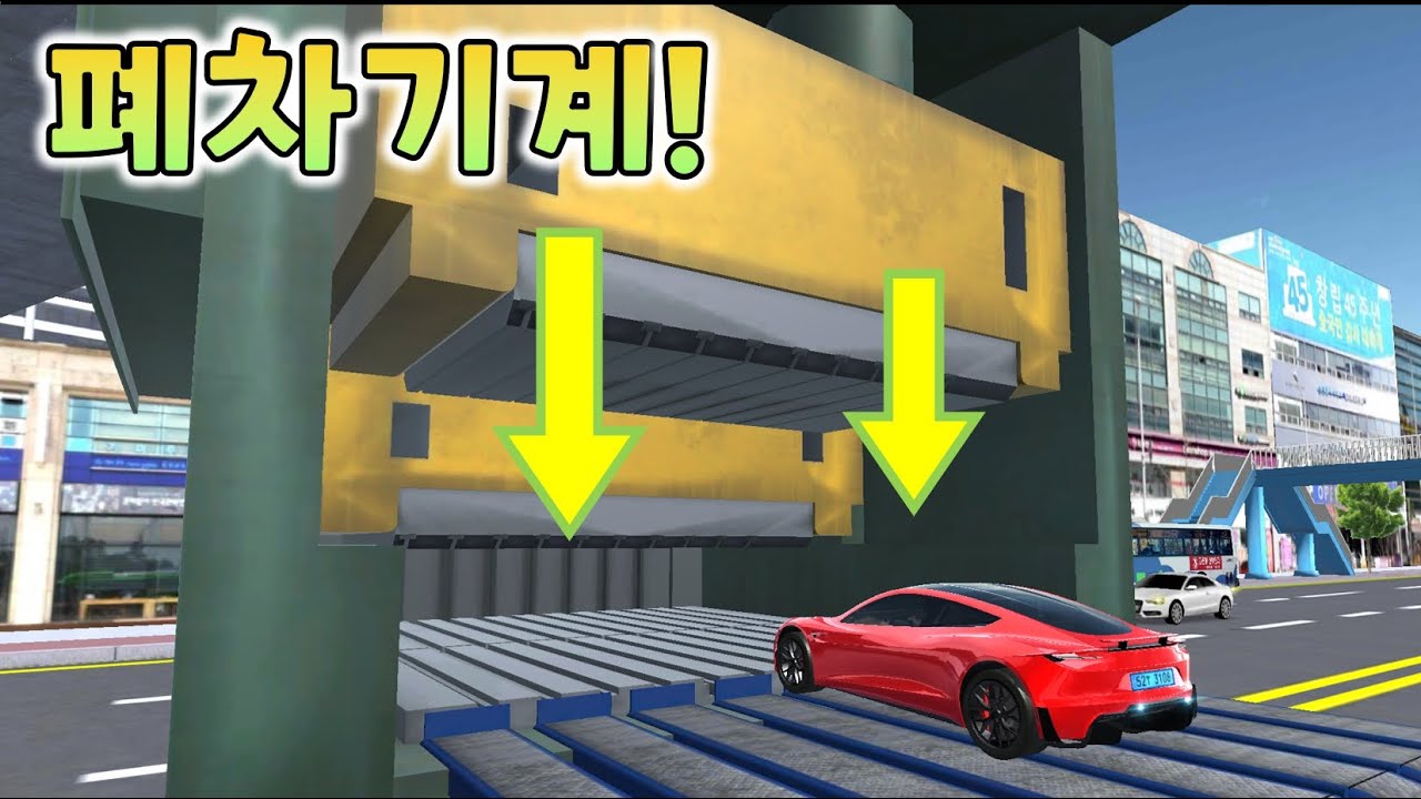 폐차기계에 슈퍼카를 넣으면 생기는일!!