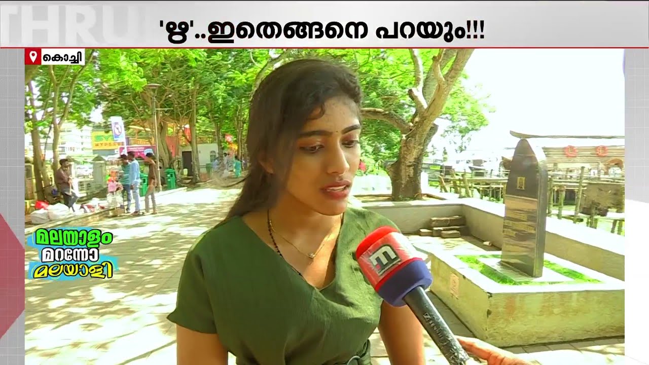 മലയാള അക്ഷരമാലയില്‍ എത്ര അക്ഷരങ്ങളുണ്ട്? | Malayalam Letters
