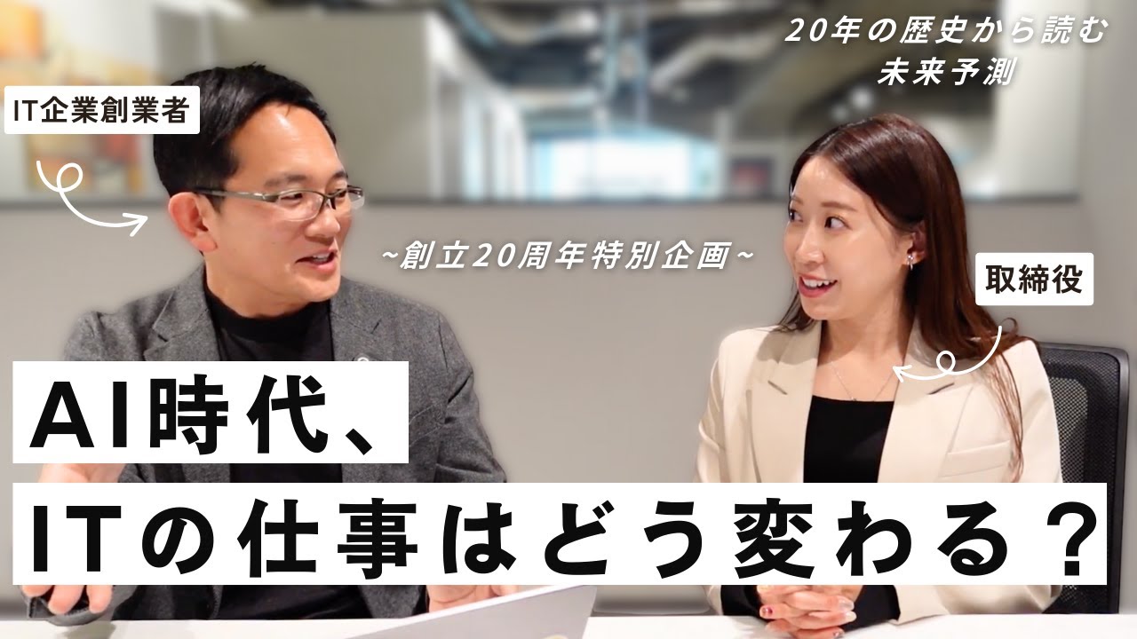 【IT業界20年の変化】IT業界はどう変わった？次の10年を生き抜くITの条件