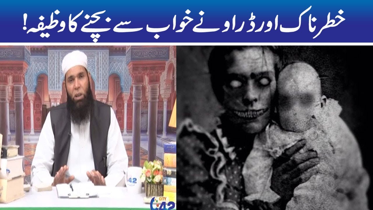 Neend Main Darne Walon Ke Liye Chota Sa Amal | Hakeem Tariq Mehmood | Ubqari