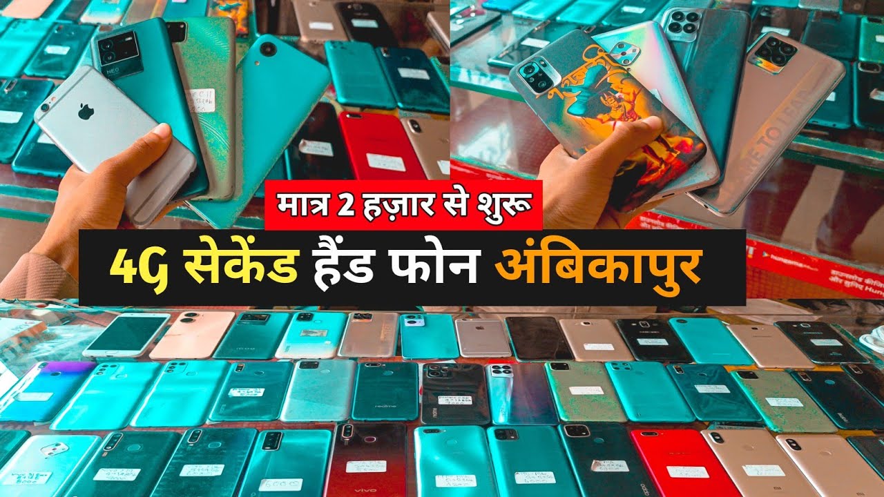 Only 4G Ambikapur me second hand mobile || सेकंड हैंड मोबाईल अंबिकापुर/ 10x vlogs