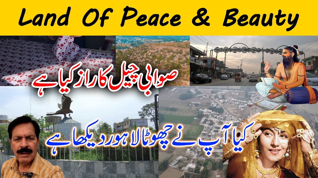 Swabi I Chota Lahore I Mystery of Swabi Chail I Birthplace of Famous Sanskrit Grammarian Panini