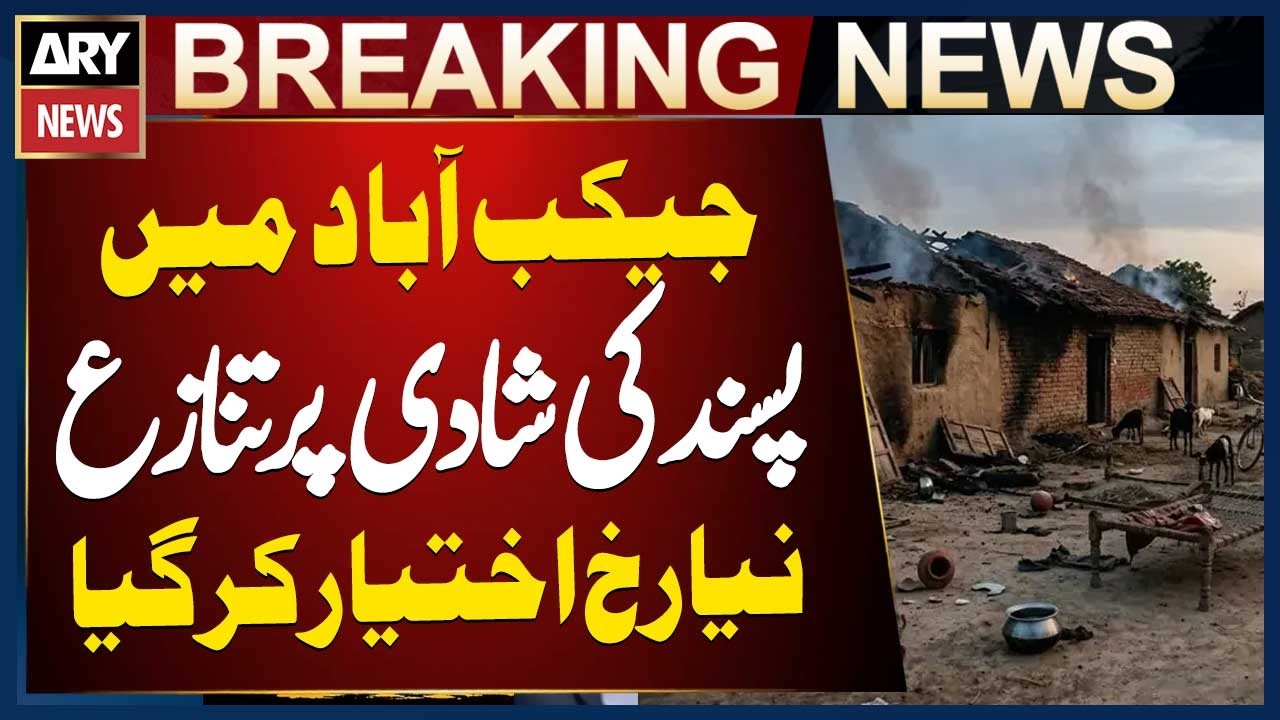 Jacobabad: Love Marriage Dispute Takes a New Turn