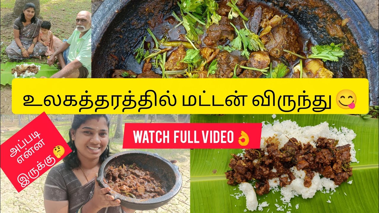 உலகத்தரத்தில் மட்டன் விருந்து😋👌 | Village Nature Cooking✨