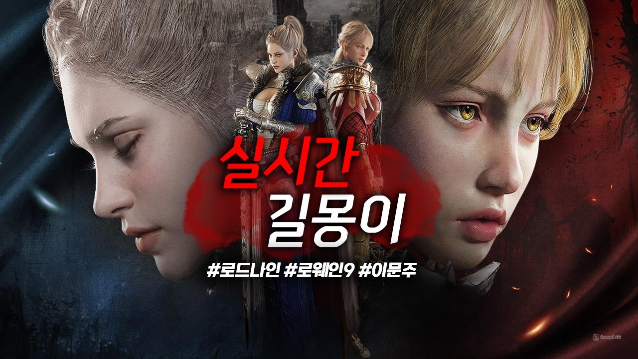 로드나인 점령전 제대로 개선좀 부탁드립니다..... #로드나인