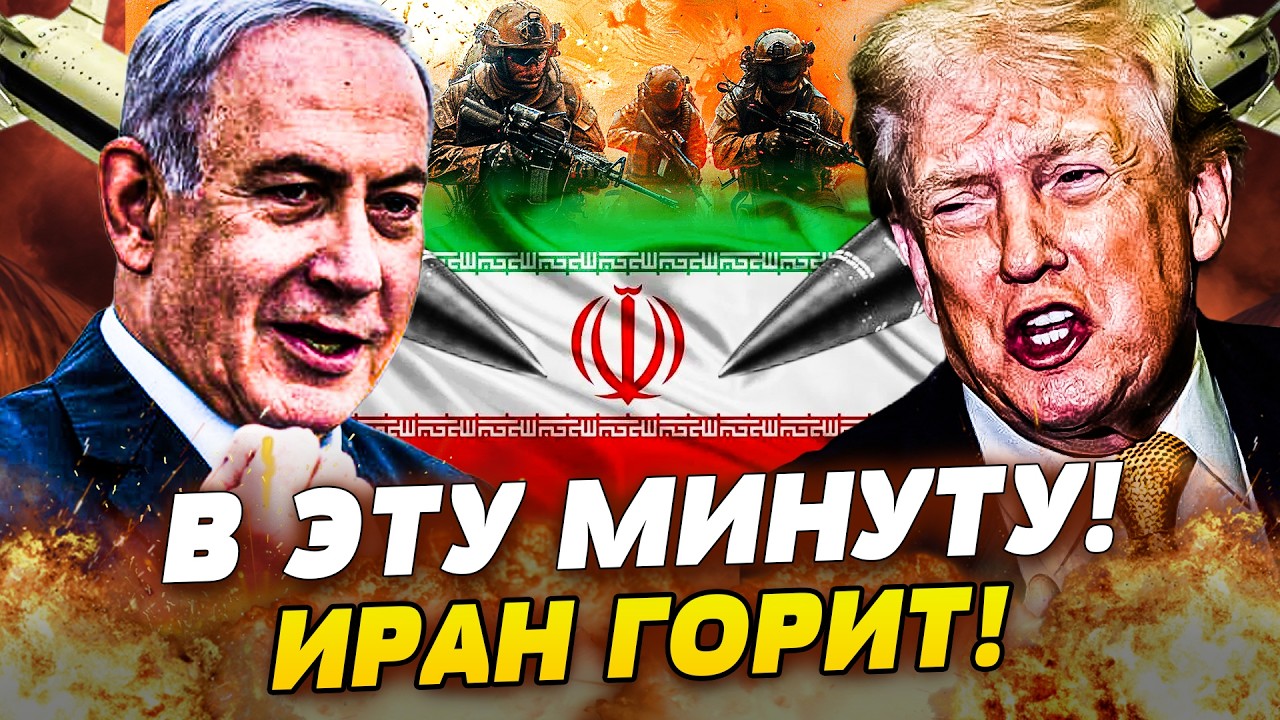 🚨ПРЯМО СЕЙЧАС! ИРАН В ОГНЕ! США И ИЗРАИЛЬ ПОШЛИ НА КРЙНИЕ МЕРЫ! СОТНИ ВЗРЫВОВ: ТАМ АД!