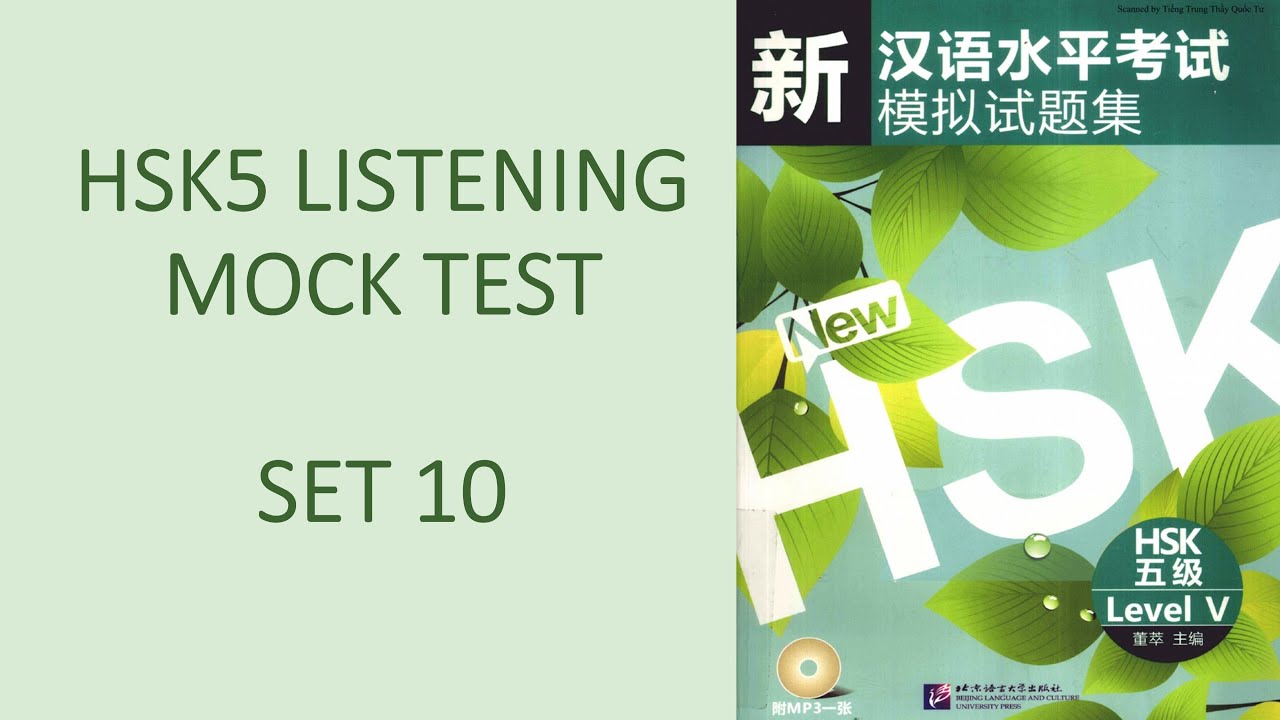 HSK5 Listening with Answers Set10 | 新HSK5模拟试题集第十套 | 汉语水平考试五级听力