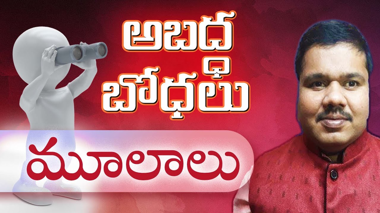 అపద్ద బోధలు - మూలాలు | Brother Bibu | Ephratha | Christian Brethren Assemblies
