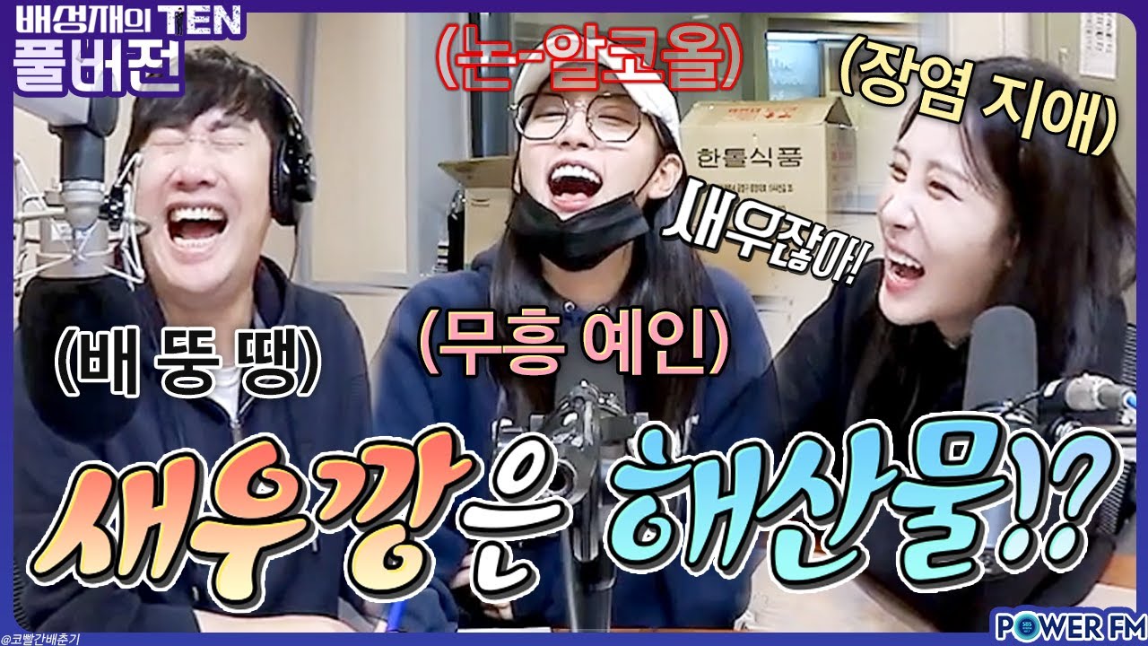 더 잡 퀴즈쇼 with. 유지애, 정예인 | 아~ 늙기 싫다!!! | 배성재의 텐 | 20231031