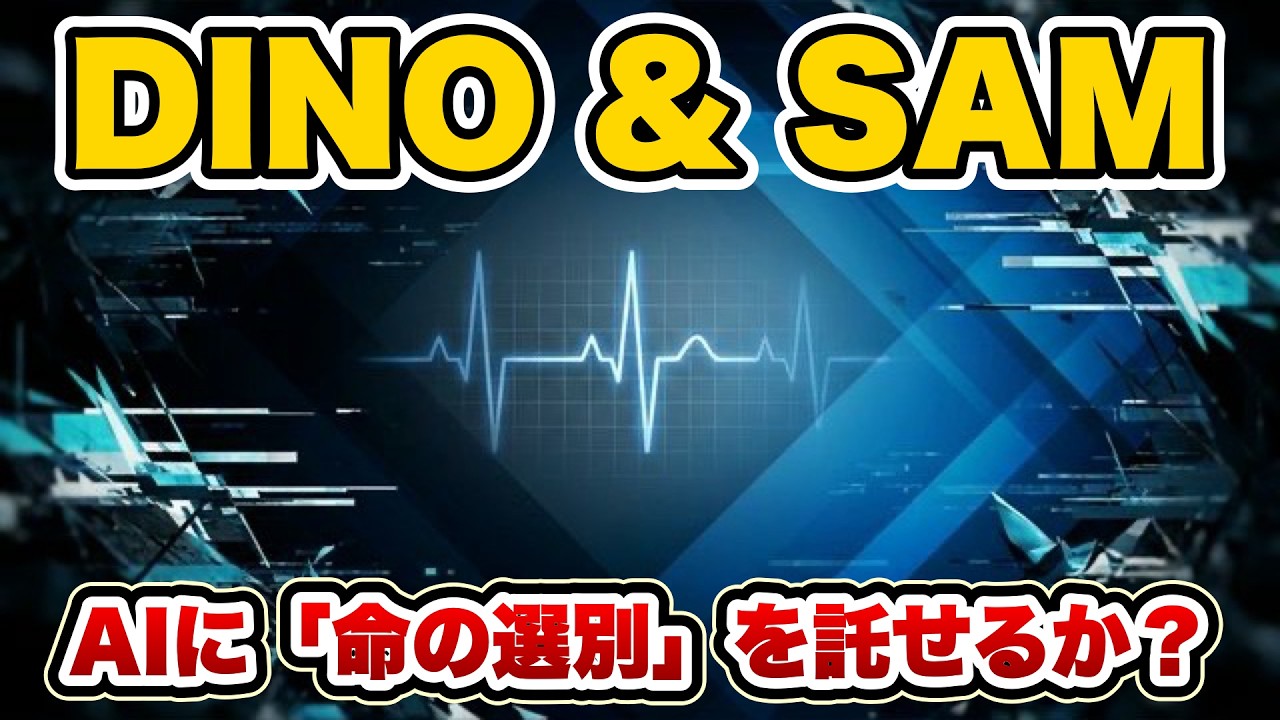 【衝撃】医療 ✖️ AI 命の選択を託せるか？