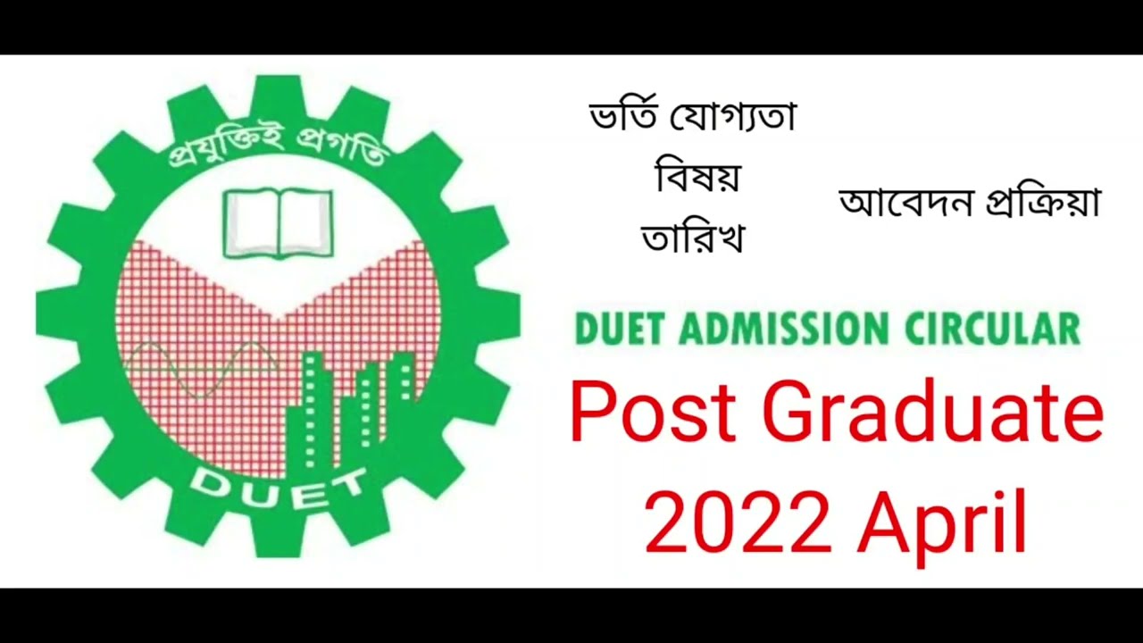 DUET POSTGRADUATE  ADMISSION APRIL 2022। ডুয়েট পোস্ট গ্রাজুয়েট এডমিশন এপ্রিল ২০২২।#n00racademy
