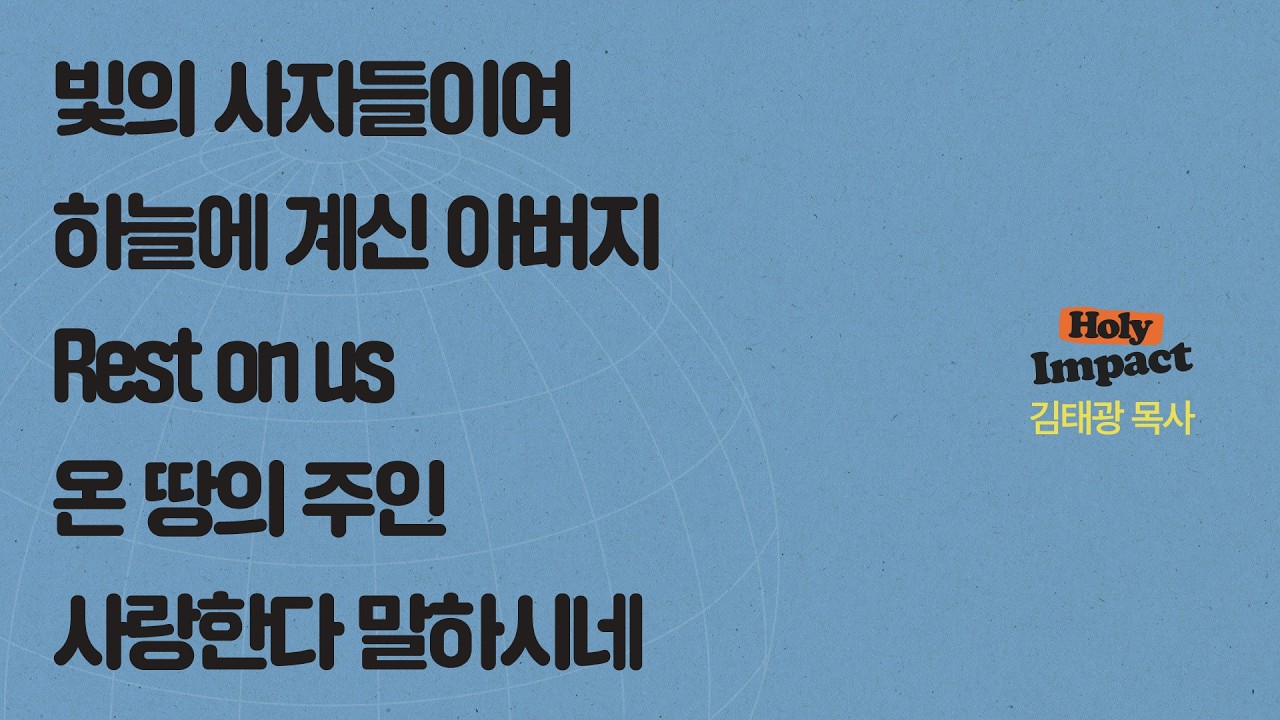 [화요성령집회] 홀리임팩트 찬양│김태광 목사│2026 03 17