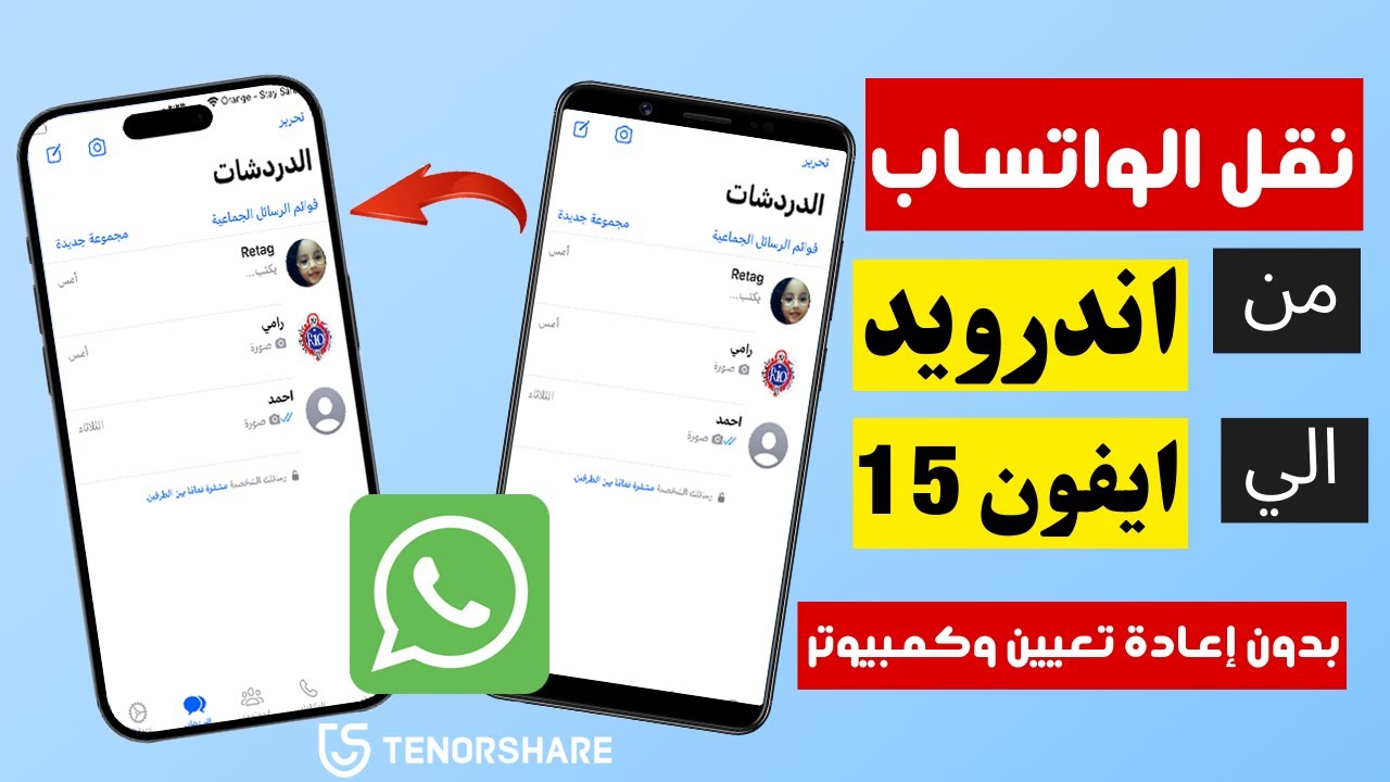 مجانًا أفضل 3 طرق لنقل WhatsApp من Android إلى iPhone بدون إعادة تعيين وكمبيوتر 2