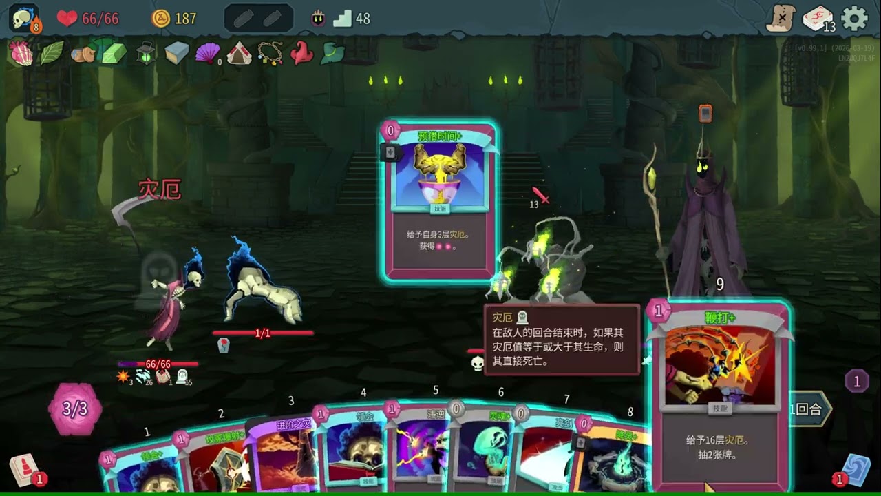 Slay the Spire 2 殺戮尖塔2 亡靈契約師(進階8) 禁忌魔典的威力 一回合達成無限根本信手拈來