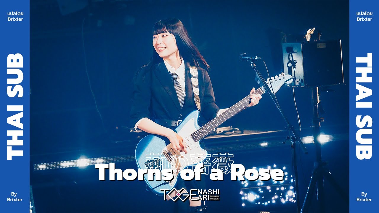 TOGENASHI TOGEARI - Roses in Thorns [TH SUB แปลไทย]