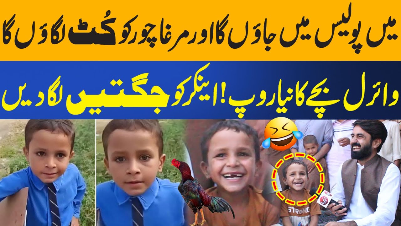 Murgha Chori | Viral Bachay Ki Anchor Ko Jugtain | Hans Hans Ke Bura Haal | Aik News
