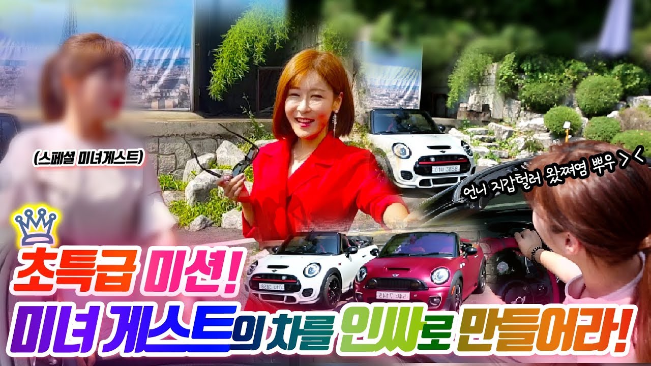 미녀게스트의 미니쿠퍼 무료 셀프튜닝! 여자는 오픈카!【미니쿠퍼 2세대 로드스터】 Mini Cooper 2rd Roadster Convertible