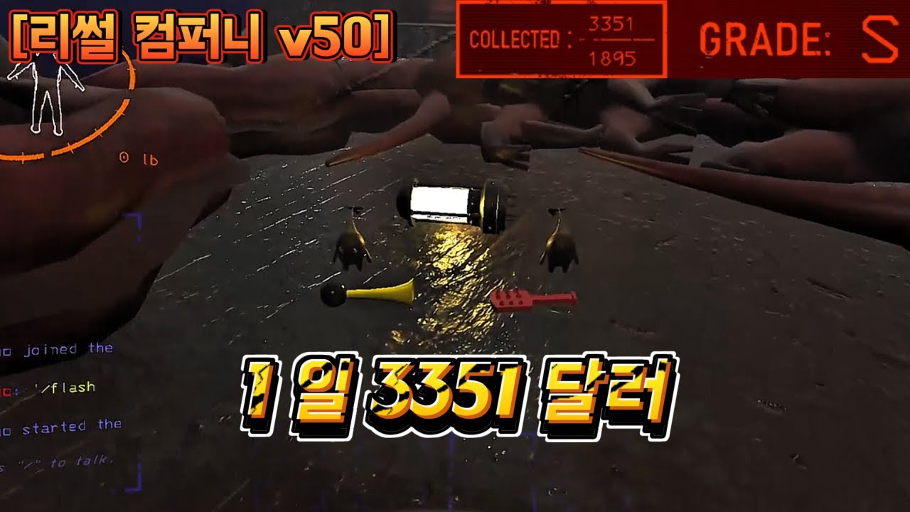 제 리썰 역사상 가장 많이 번 금액 Titan(일식) 솔로 77화 [리썰 컴퍼니][Lethal Company]