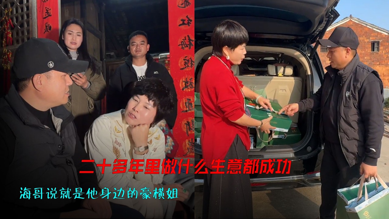 二十多年里做什么生意都成功，海哥说就是他身边的豪横姐，豪横姐干了很多生意从来没有亏本过厉害。#海哥量地球  #记录真实生活 #直播间