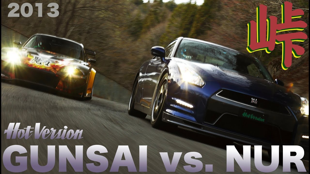 グンサイ対.ニュル ジェイズS2000 vs. GT-R 峠最強伝説【Best MOTORing】2013