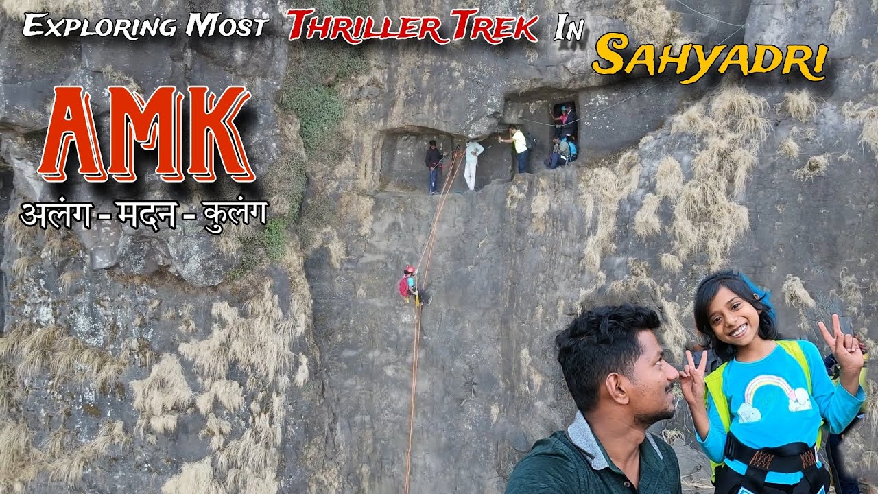 वयाच्या ६ व्या वर्षात केले तब्बल ४० किल्ले | सह्याद्रीचे दुर्गत्रिकुट | Crown Of Sahyadri | AMK Trek